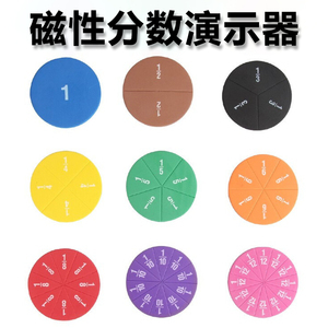 分數教學教具 讓抽象概念觸手可及
